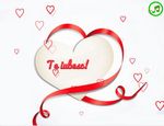 Te iubesc!